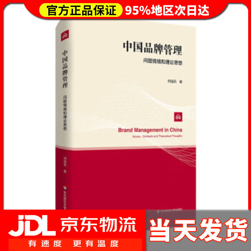 中國品牌管理的問題情境與理論思想探析